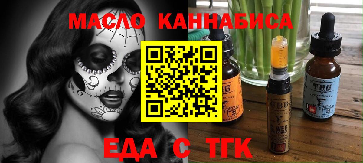 Еда ТГК конопля  Вход с VPN  Санкт-Петербург 