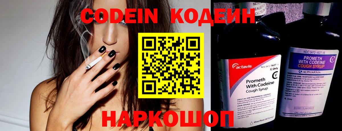 Санкт-Петербург  Кодеин Purple Drank  Вход с VPN 