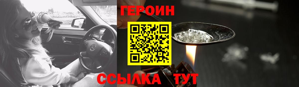 Героин VHQ Санкт-Петербург