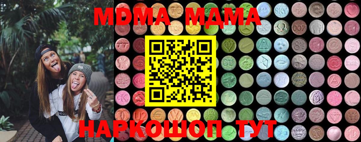 Санкт-Петербург  MDMA кристаллы  МДМА Molly  Вход с VPN 